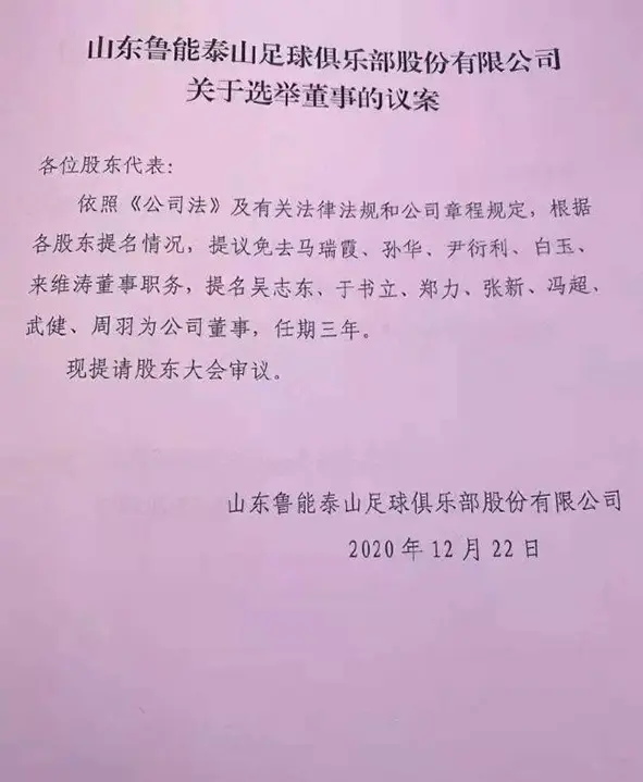 鲁能新旧管理层已开始交接，主帅郝伟大概率留任