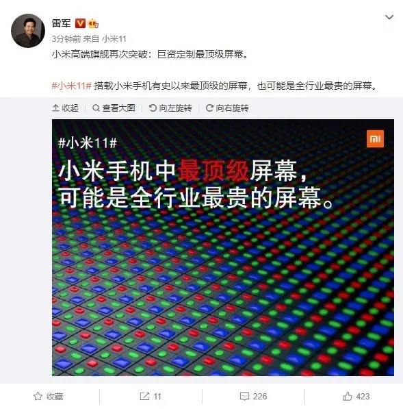 小米放大招：不计成本 可能是行业最高端的屏幕
