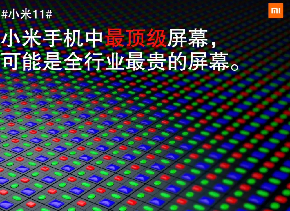 小米11价格出炉！采用史上最贵屏幕，售价或4500起步！