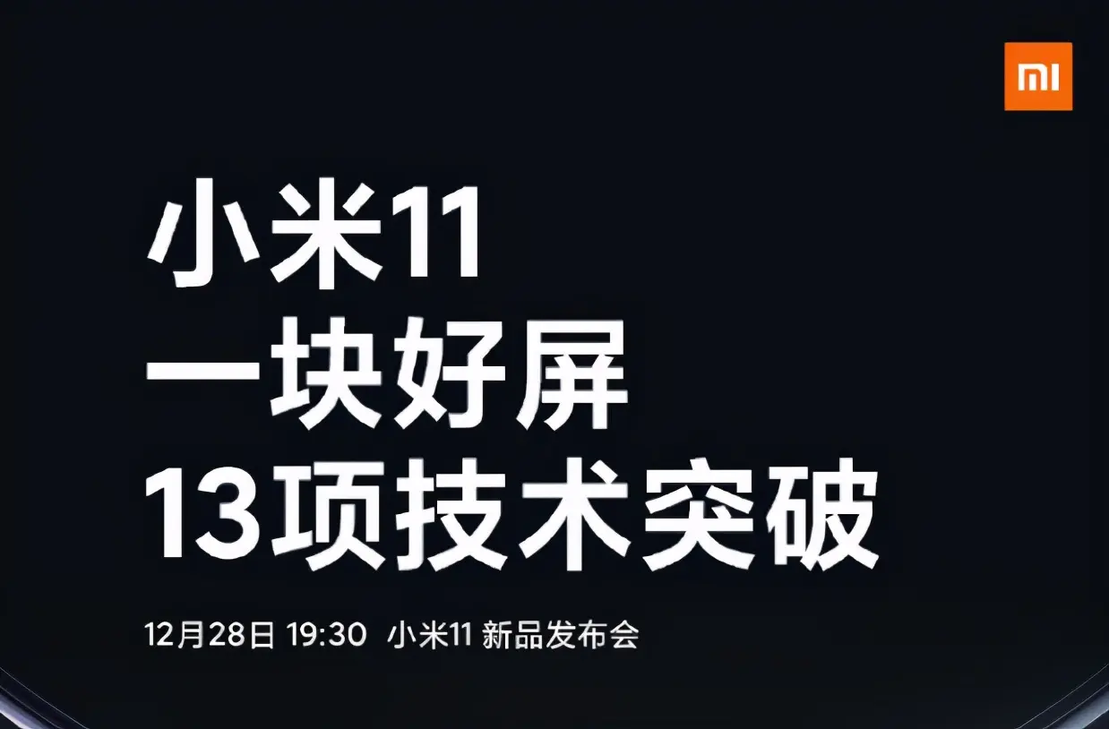 小米11将于12月28日发布，配置几乎全部曝光