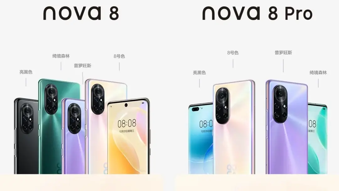 价格一言难尽！华为Nova8发布后，高价低配的“帽子”该换品牌了