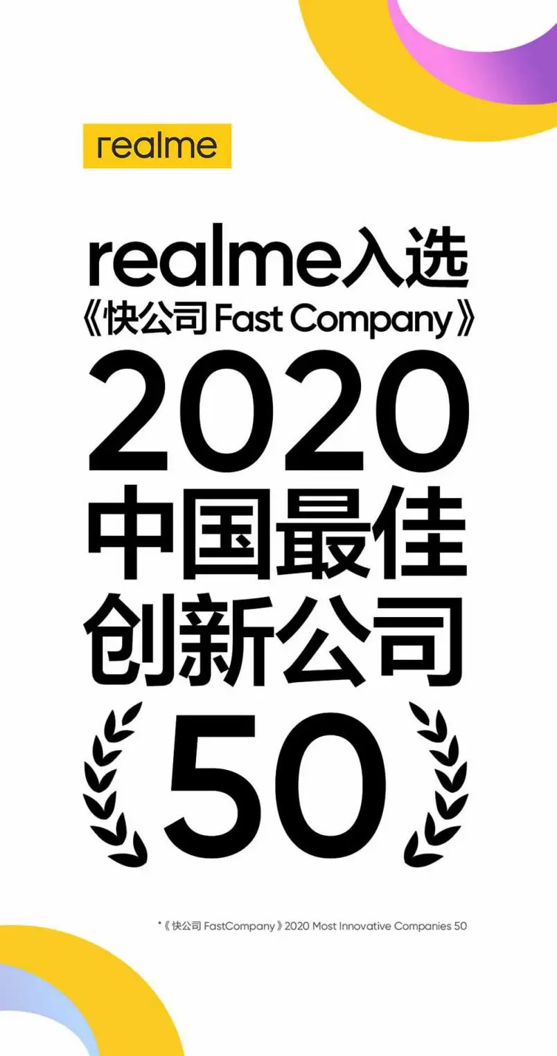 与大疆比肩 realme成立2年便拿下最佳创新公司50强