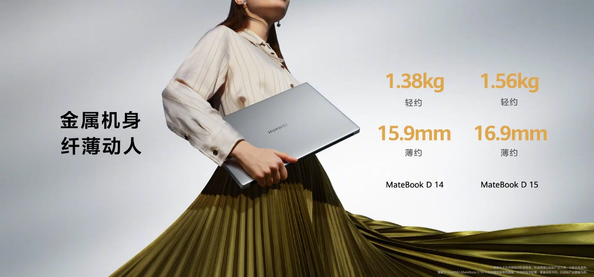 华为MateBook D系列新款发布：多重升级，智慧体验