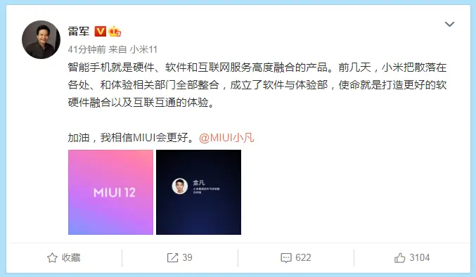 除了硬件的强悍，雷军还表示，MIUI系统也全面优化，小米11亮了