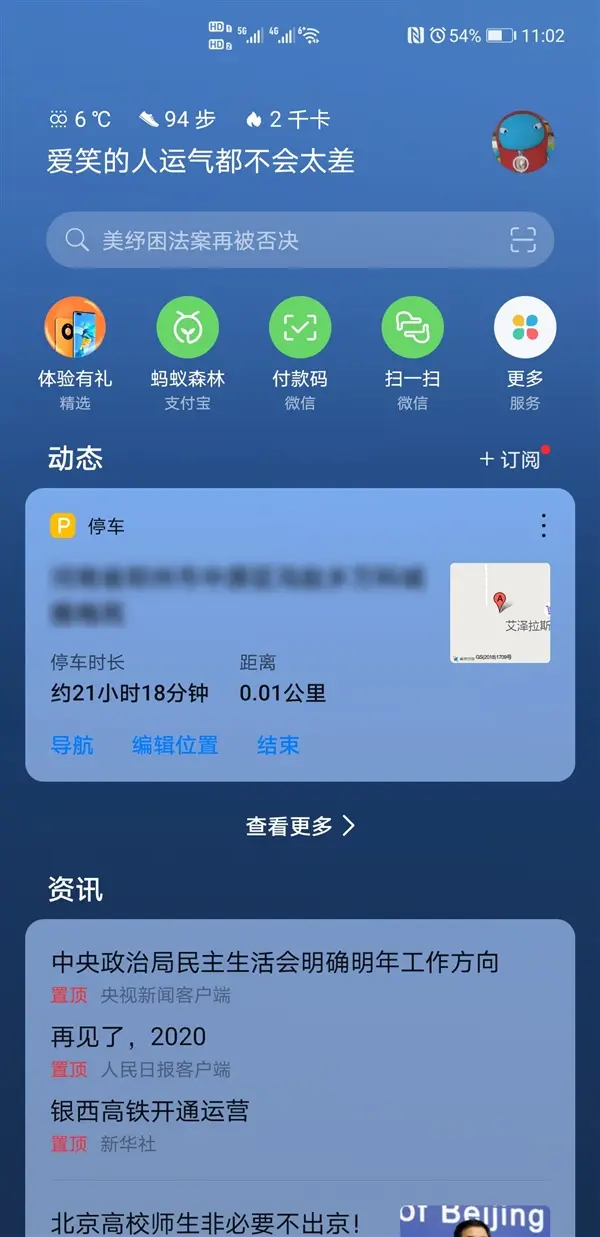 华为手机智慧助手升级停车卡片：支持一键寻车、实时拍照保存等