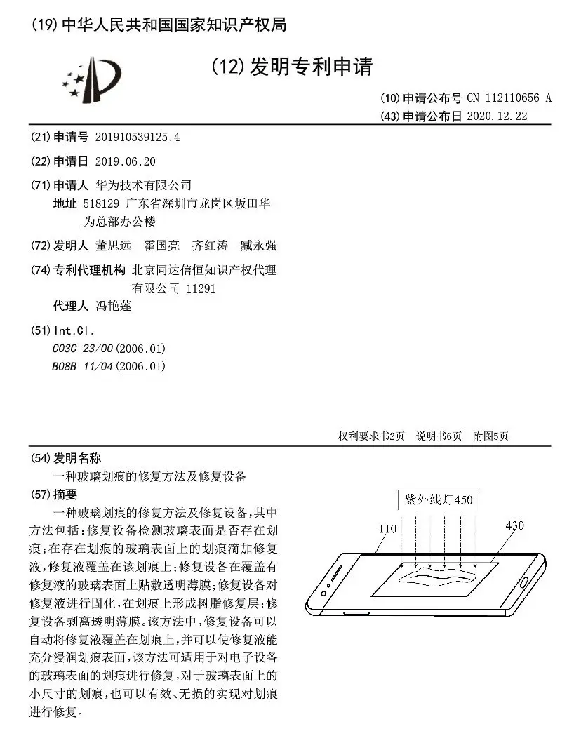 华为申请屏幕修补技术专利，透过外部设备辅助识别刮痕位置