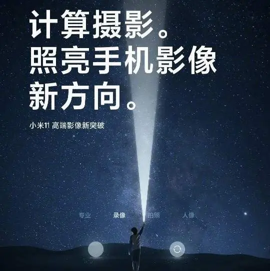 真小米旗舰：夜景视频＋哈曼卡顿合作，网友：手里的守门员不香了