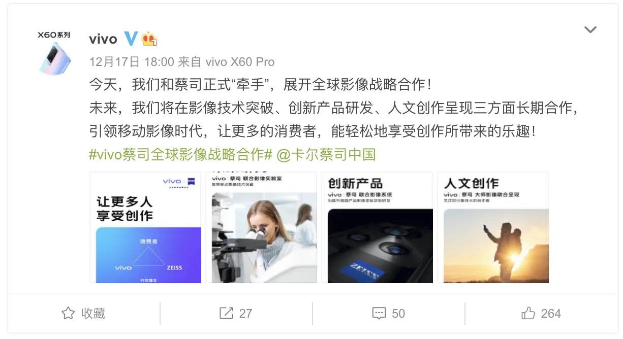 影像新星vivoX60即将到来，蔡司光学镜头领衔新机三大看点