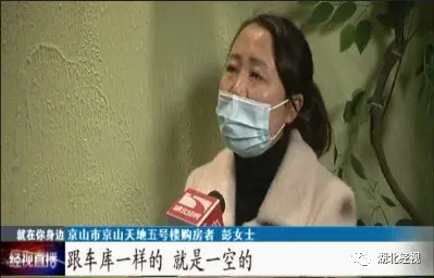 湖北两百多位业主被通知收房，一进新家傻了眼：“死的心都有了！”