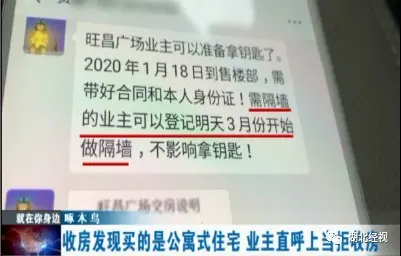 湖北两百多位业主被通知收房，一进新家傻了眼：“死的心都有了！”