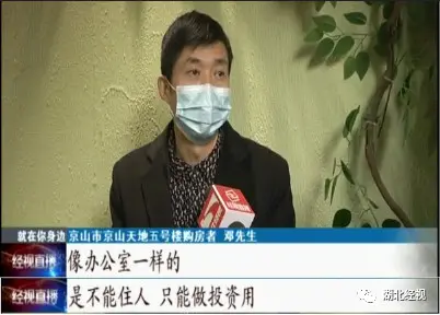 湖北两百多位业主被通知收房，一进新家傻了眼：“死的心都有了！”