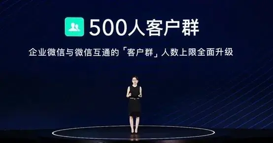 500人客户群来了，还能发红包！……企业微信与微信互通升级