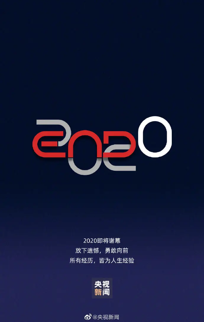 一组汉字，写下我们的2020年度记忆