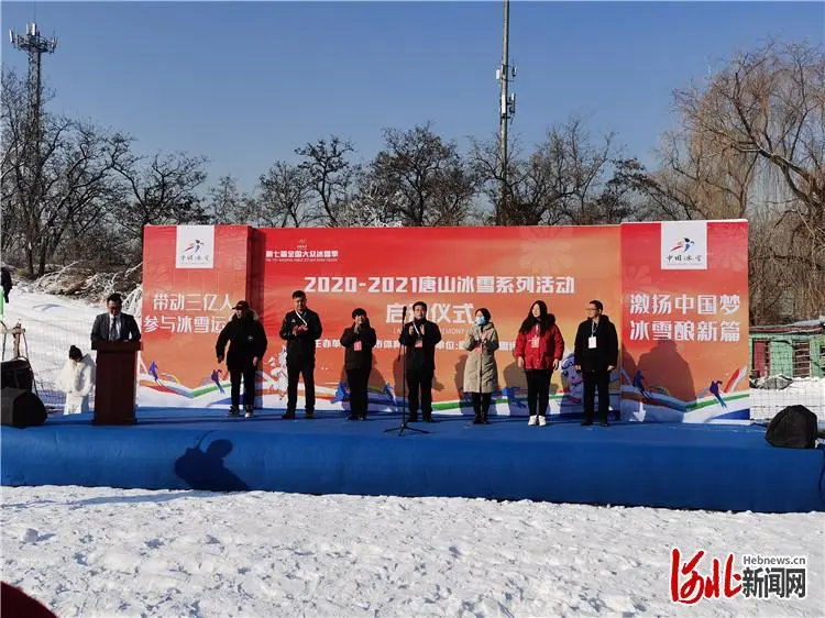 第七届全国大众冰雪季唐山冰雪系列活动开幕