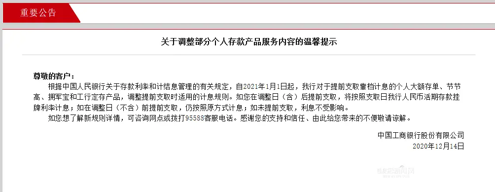 靠档计息、互联网定存“批量下架”，年末我的钱还能咋理？