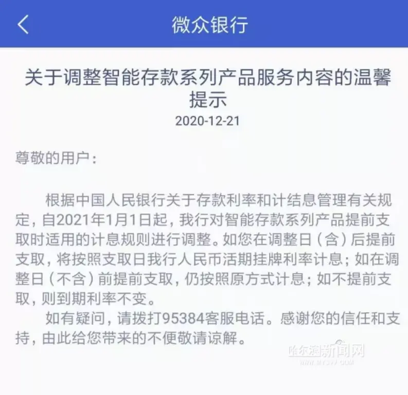 靠档计息、互联网定存“批量下架”，年末我的钱还能咋理？