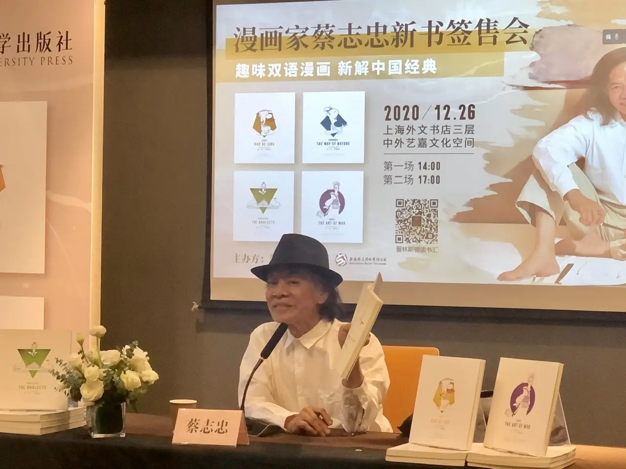 少林寺出家后，72岁蔡志忠在上海再谈人生