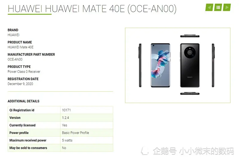 华为要出新手机Mate40E？它将搭载麒麟990E处理器？