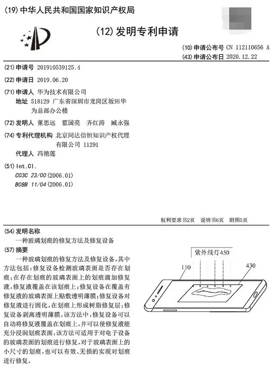 华为重大突破！最新划痕修复专利公布：手机不用贴膜了