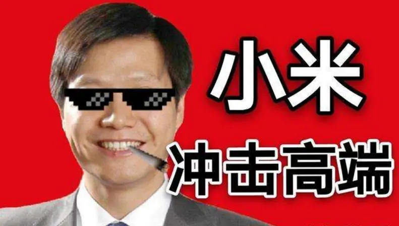 恭喜雷军，活生生把“小米欢迎会”开成了“供应商发布会”！