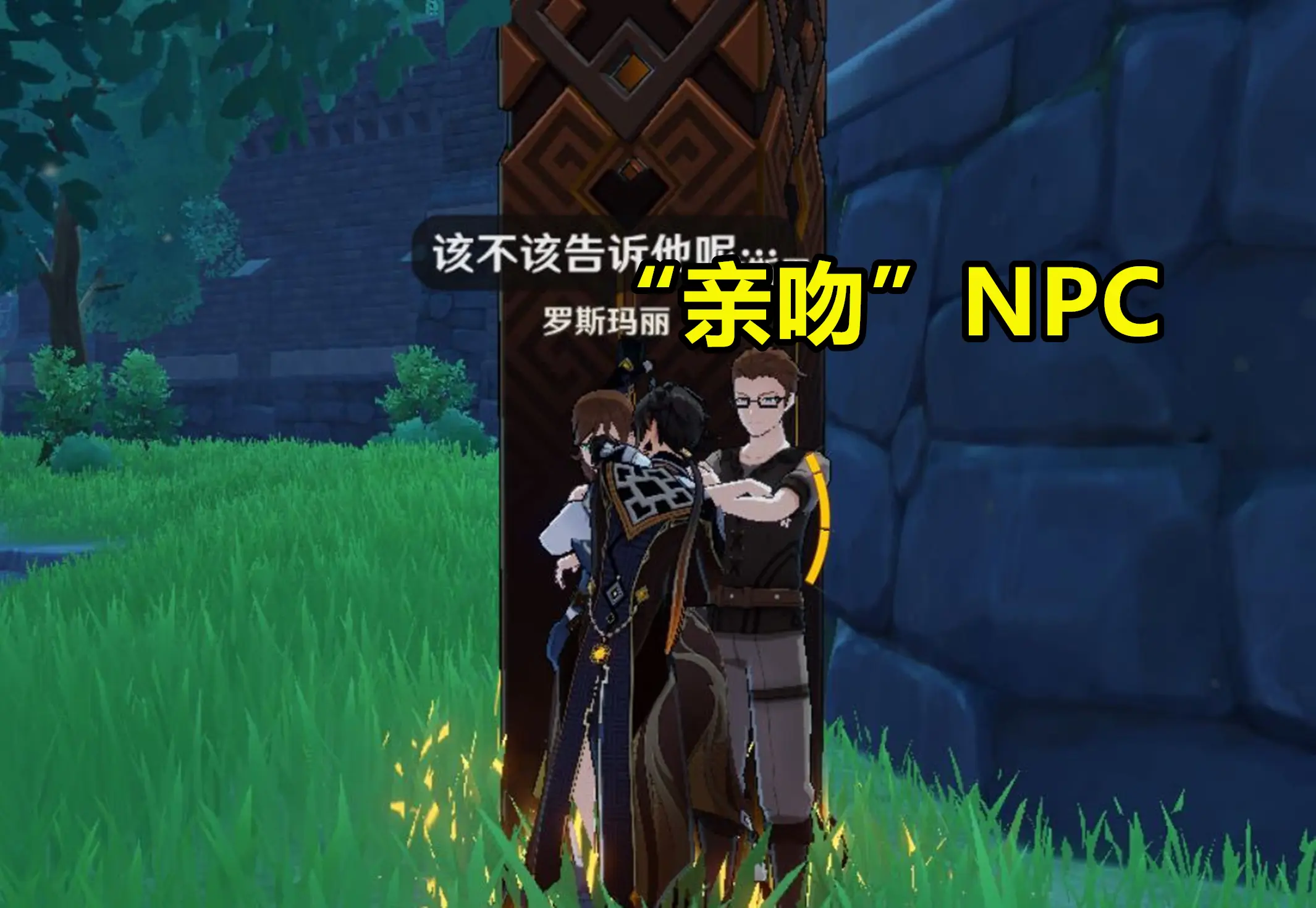 原神：一键“亲吻”NPC！玩家发现神奇操作，钟离被“玩坏了”