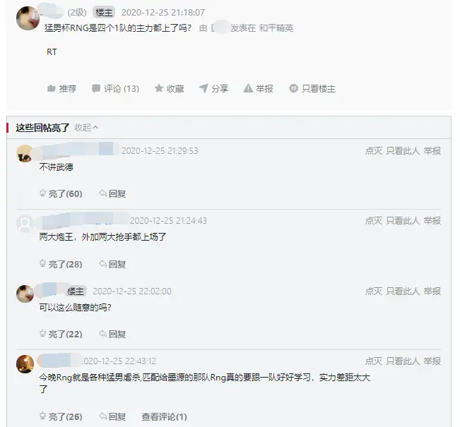 和平精英：RNG在猛男杯大发神威，4人猛冲彰显兄弟情义