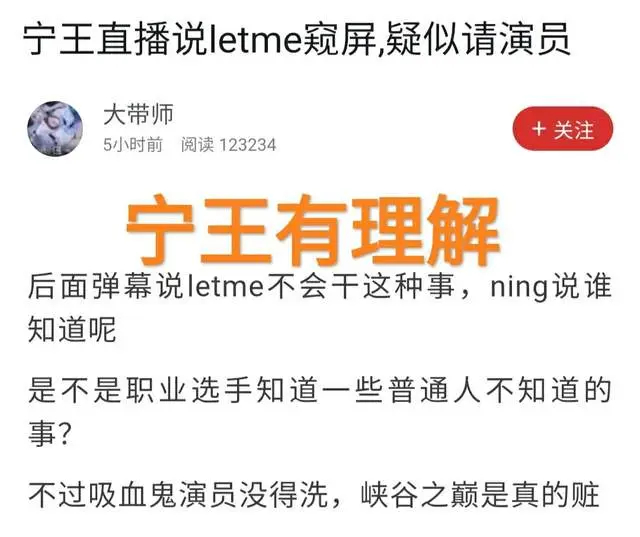 “质疑Letme请演员”，宁王被IG雪藏后再出问题，这奥恩窥屏了吧