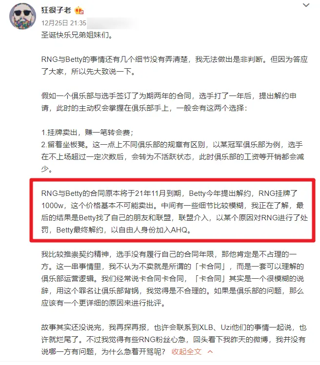 “合同滴神”也栽了！RNG被曝卡Betty合同，却遭官方处罚