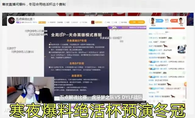 冬冠最新赛制出来了！寒夜爆料绝活杯预演冬冠，玩家却怒骂太狂妄