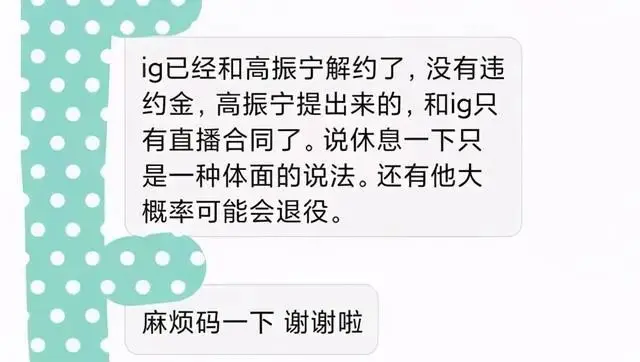 Ning暂离赛场后被爆退役传闻，宁王主动解约iG但留有直播合同