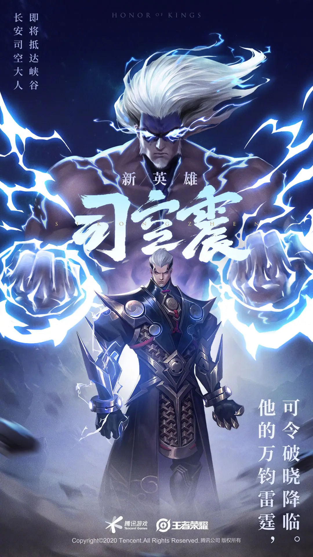 澜刚出不久，新一代杀神司空震，普攻技能双形态，大招一开雷神托尔？