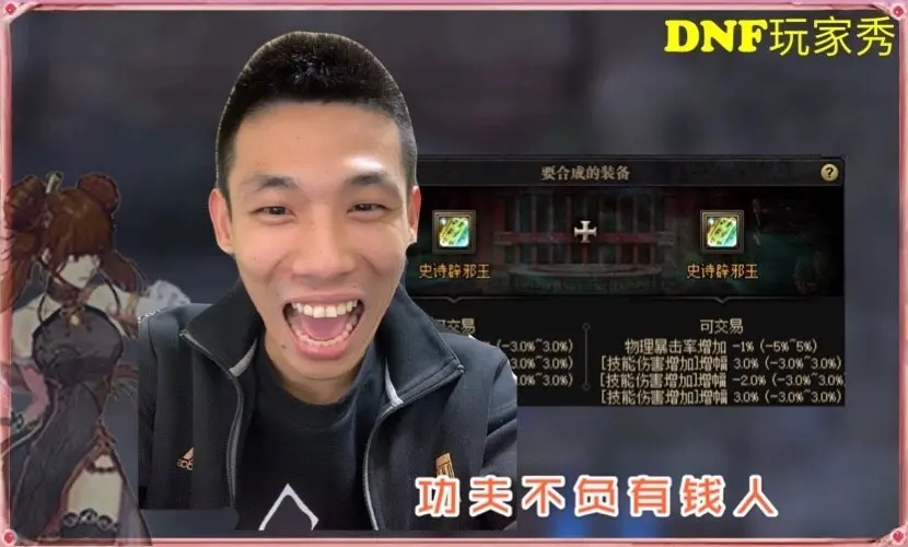 DNF：旭旭宝宝再次合出第一辟邪玉，水友吐槽：又是策划送的