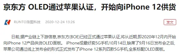 中国屏幕首次成功打进iPhone供应链，却有人开始口诛笔伐：不愿意购买