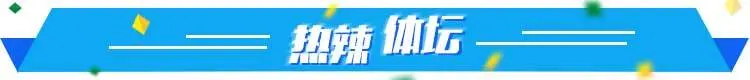 体坛快车丨山东男篮大外援抵达国内 乒超女团鲁能3-0北京进决赛