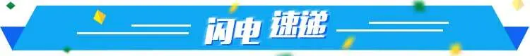 体坛快车丨山东男篮大外援抵达国内 乒超女团鲁能3-0北京进决赛