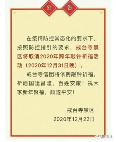 4天增加10名本土感染者，北京这些活动已取消、延期