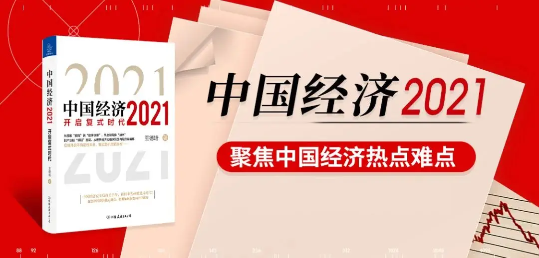 第四次危机正式爆发！2021年，普通人该如何应对？