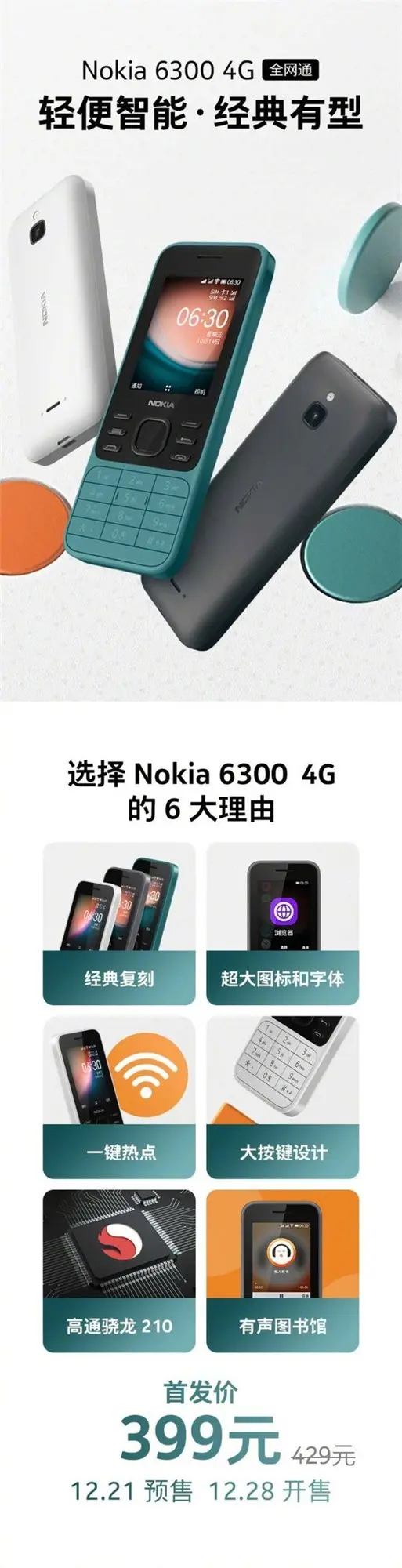 经典来袭！诺基亚复古4G手机正式发售：仅429元