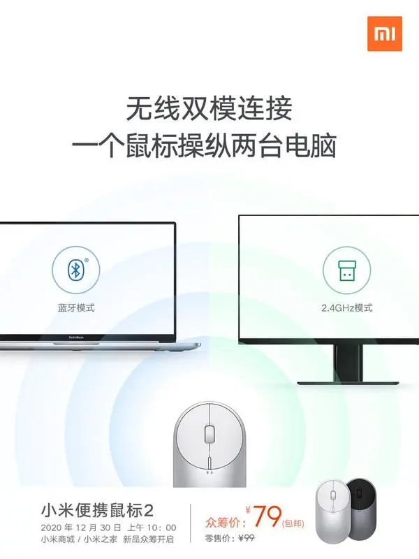 小米便携鼠标2来了：可同时操纵两台电脑