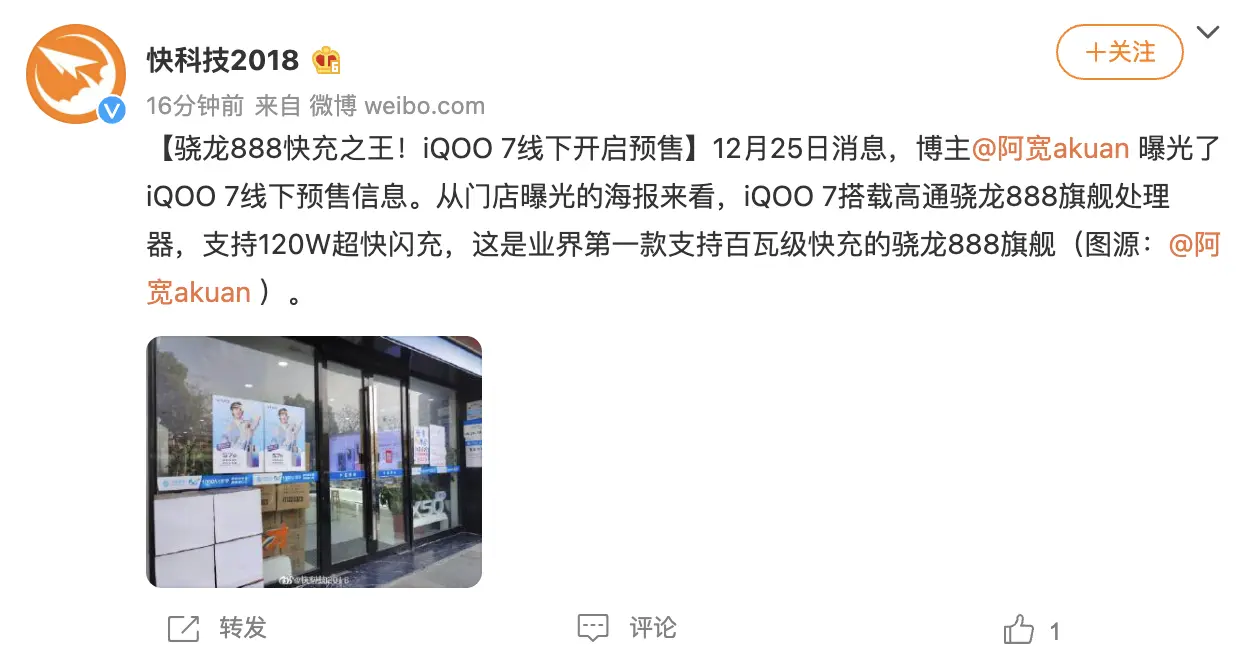 终于来了！iQOO 7开启线下预售，产品信息曝光