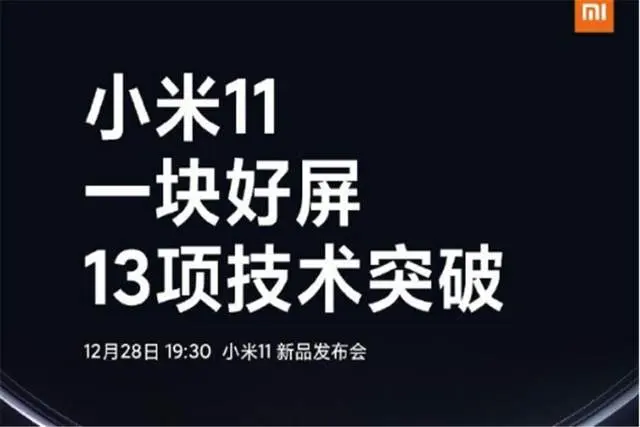 小米11终于要来了，轻装上阵的它，与骁龙888会怎样结合