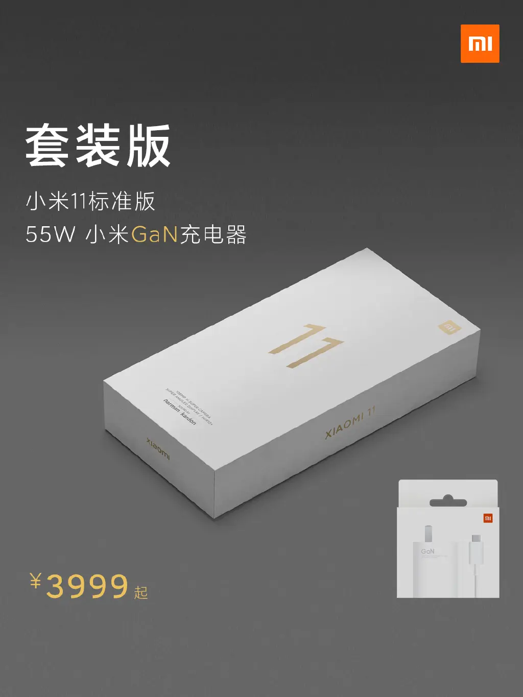 3999元起！小米11发布：首发高通888，充电器免费