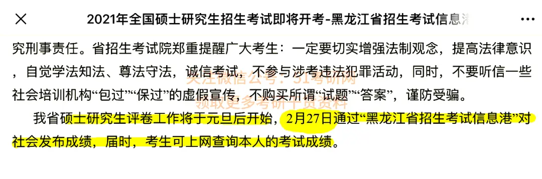 2021考研初试成绩查询时间！安心过年，年后出分数！