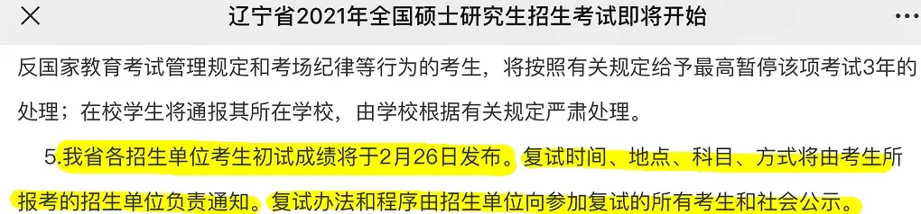 2021考研初试成绩查询时间！安心过年，年后出分数！