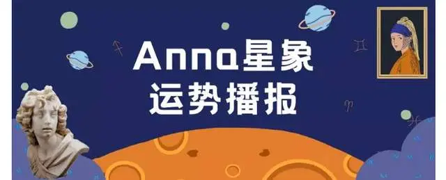 2021年十二星座开运色