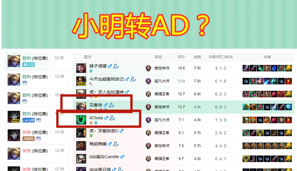 小虎之后是小明？RNG粉丝爆料其或转AD，小虎直播发言让粉丝凉透心