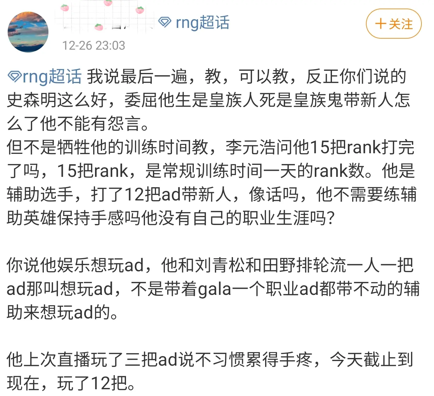 小虎之后是小明？RNG粉丝爆料其或转AD，小虎直播发言让粉丝凉透心