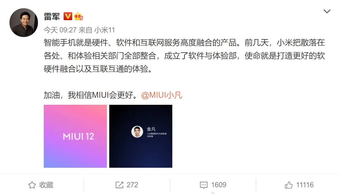 小米系统大更新，随小米11新机同时亮相！为MIUI 12画上句号？