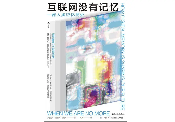 数字时代的信息触手可及，我们却记不住任何知识