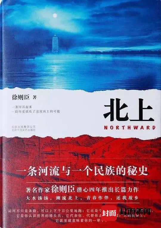 茅奖小说《北上》被开发成文创 作者徐则臣表认可：把文学通过日常生活表现出来